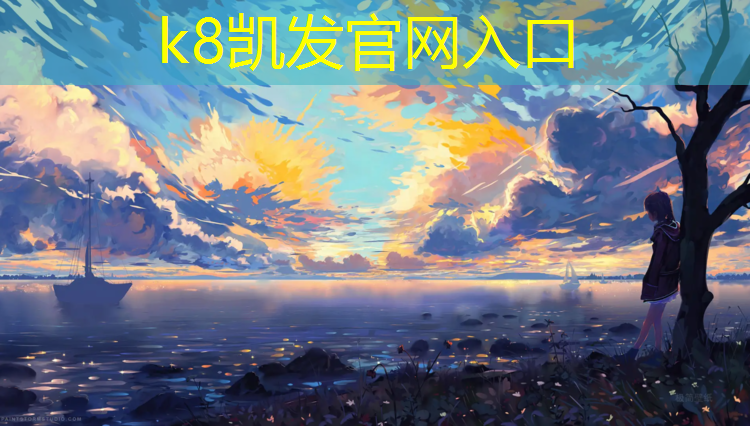 K8凯发国际官方网站：初中体操垫游戏