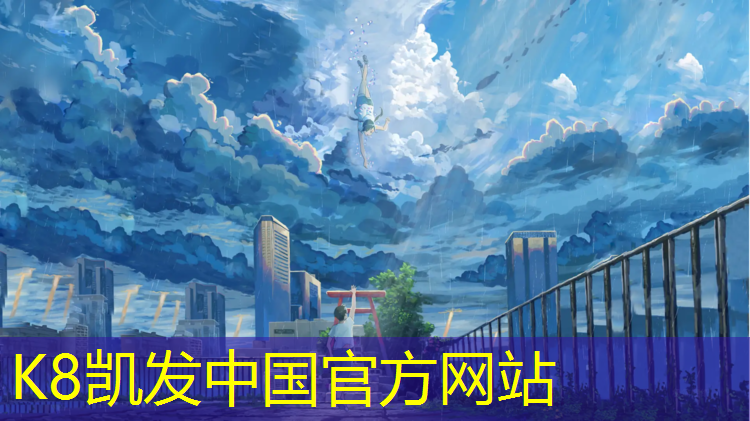 k8凯发官网入口：西湖红色塑胶跑道