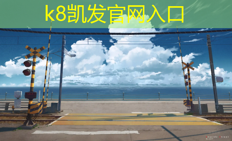 K8凯发天生赢家一触即发：曲靖塑胶跑道操场